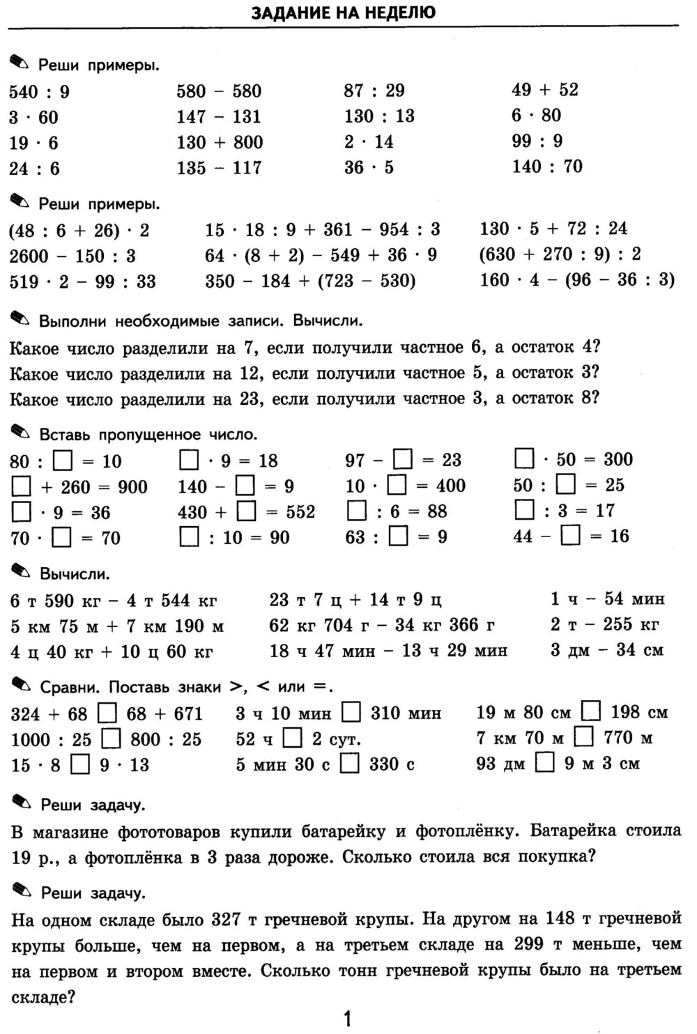 Дополнительные задачи упражнения и примеры 2-4 класс