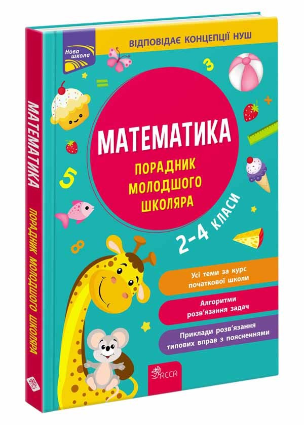 математика 2-4 синф