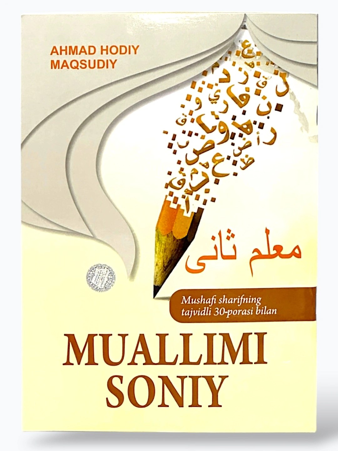 Муаллими Соний (корич) Ахмад Ходий Максудий