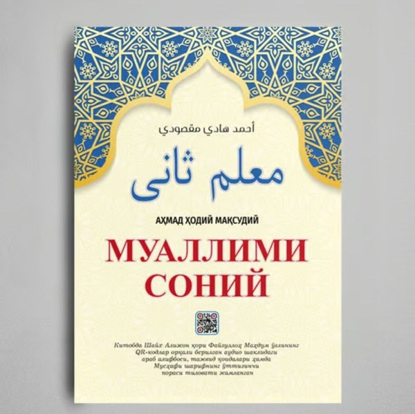 Муаллими соний (оран) Максудий 30пораси билан