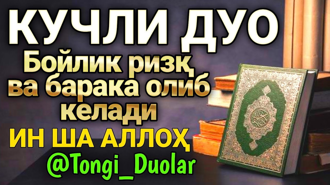 ясин таборок ва баъзи дуолар