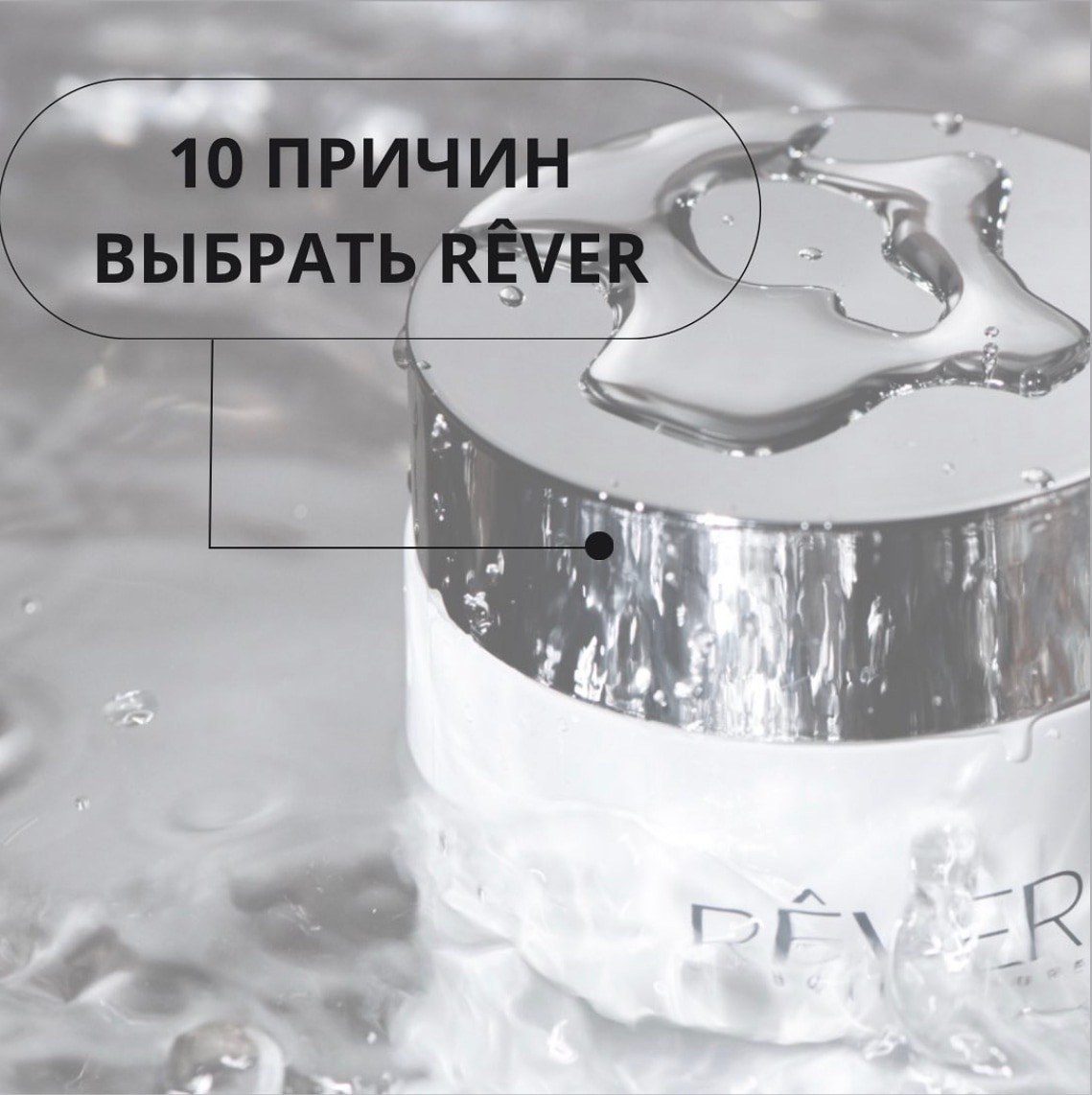 Reverem в ассор. 180мл