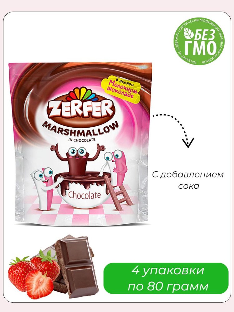 Яшкино Zerfer маршмелло 80 гр