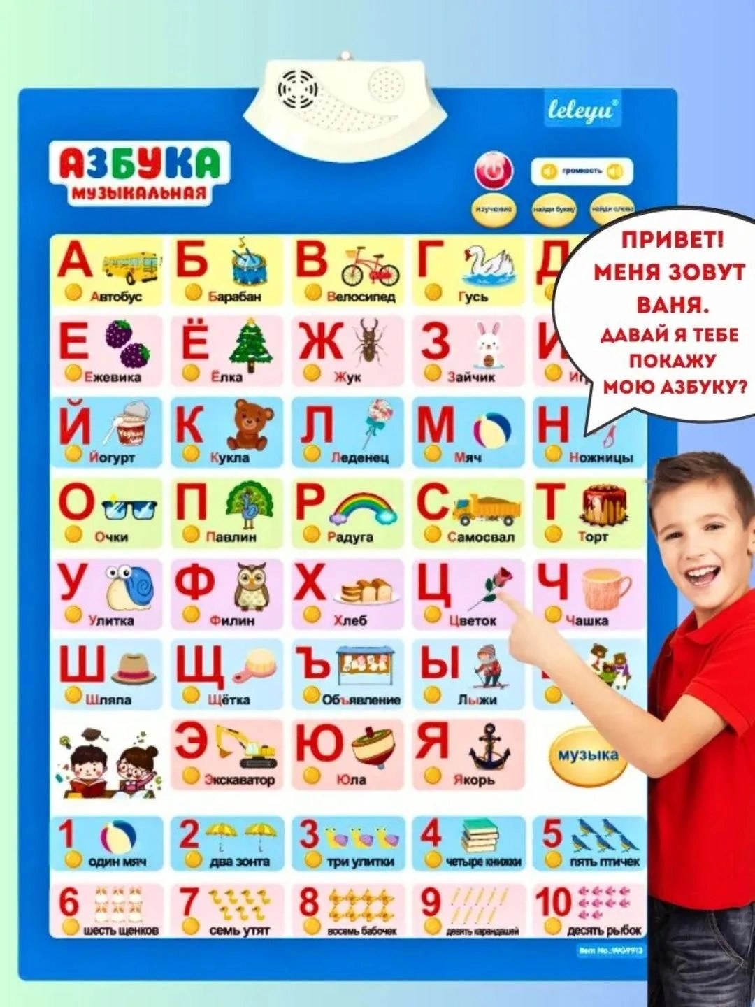 Говорящая азбука (узб)