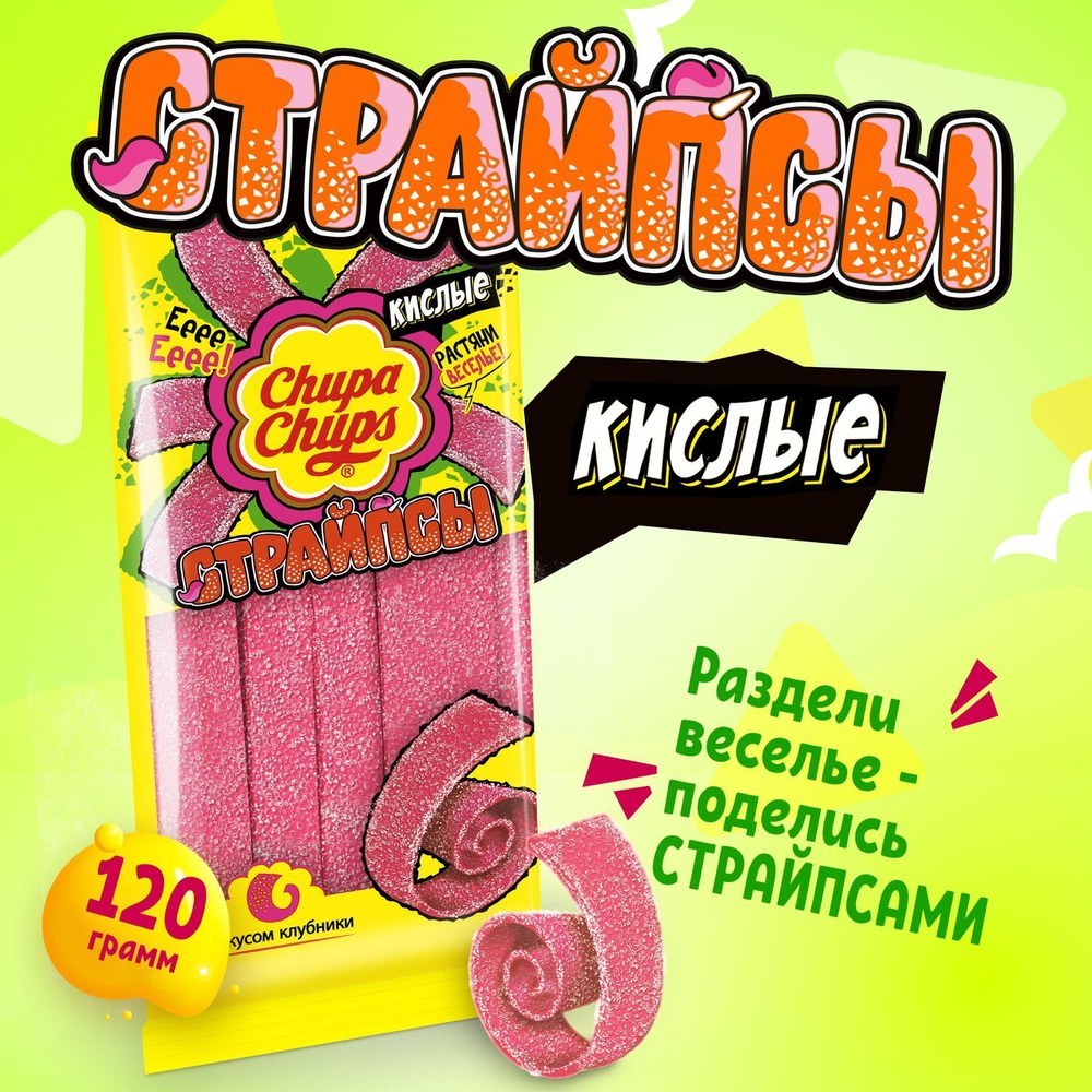 Chupa Chups Страйпсы 120гр