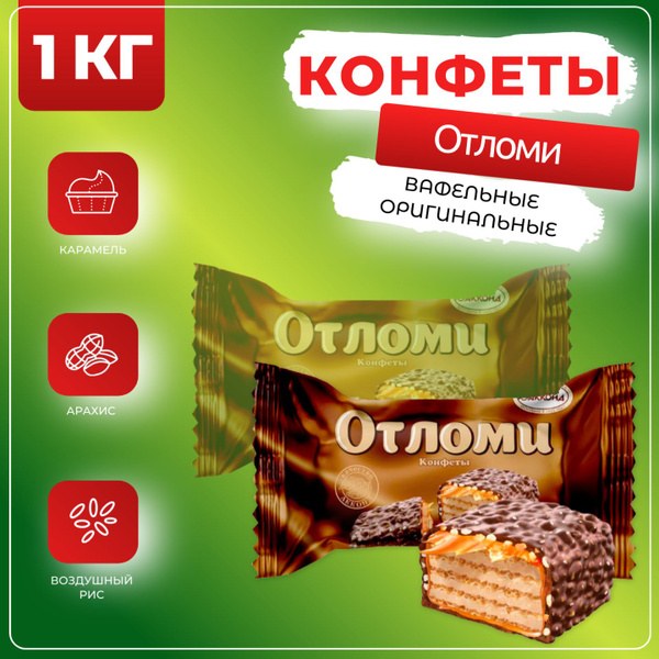 Акконд Отломи вафли 1кг