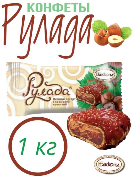 Акконд Рулада вафли 1кг