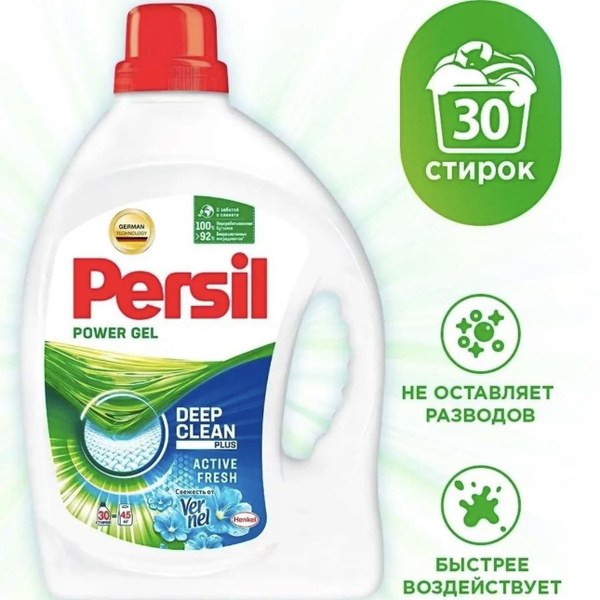 Persil Персил  Иран Гель для Стирки 900мл