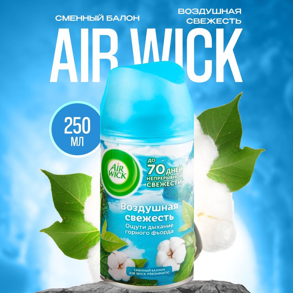 Air Wick Аппарат осв. воздуха в ассор. 1шт