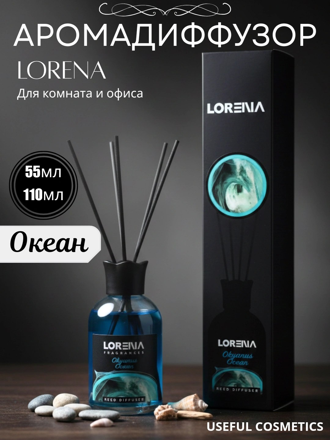 Lorena Диффузор осв. воздуха 110мл