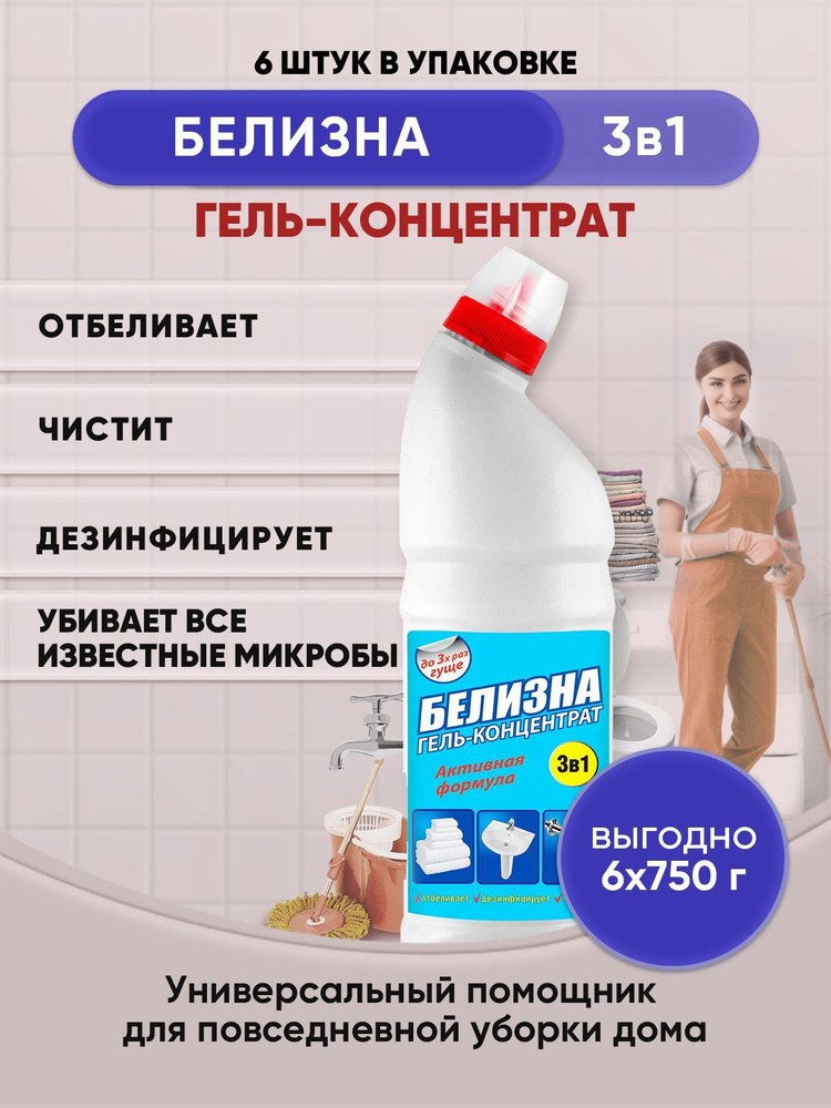 Чисто люб Белизна гель-концентрат 3в1 750гр