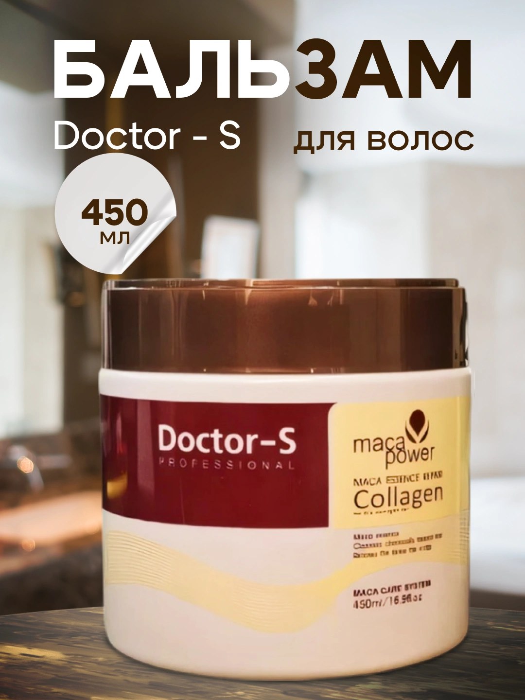 Doctor-S Бальзам в ассор. 500мл