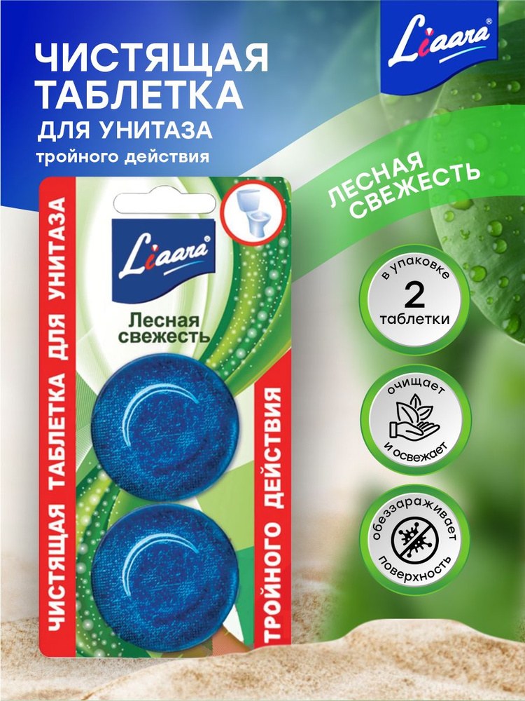 Liaara чист. таблетка для унитаза 2в1 100гр