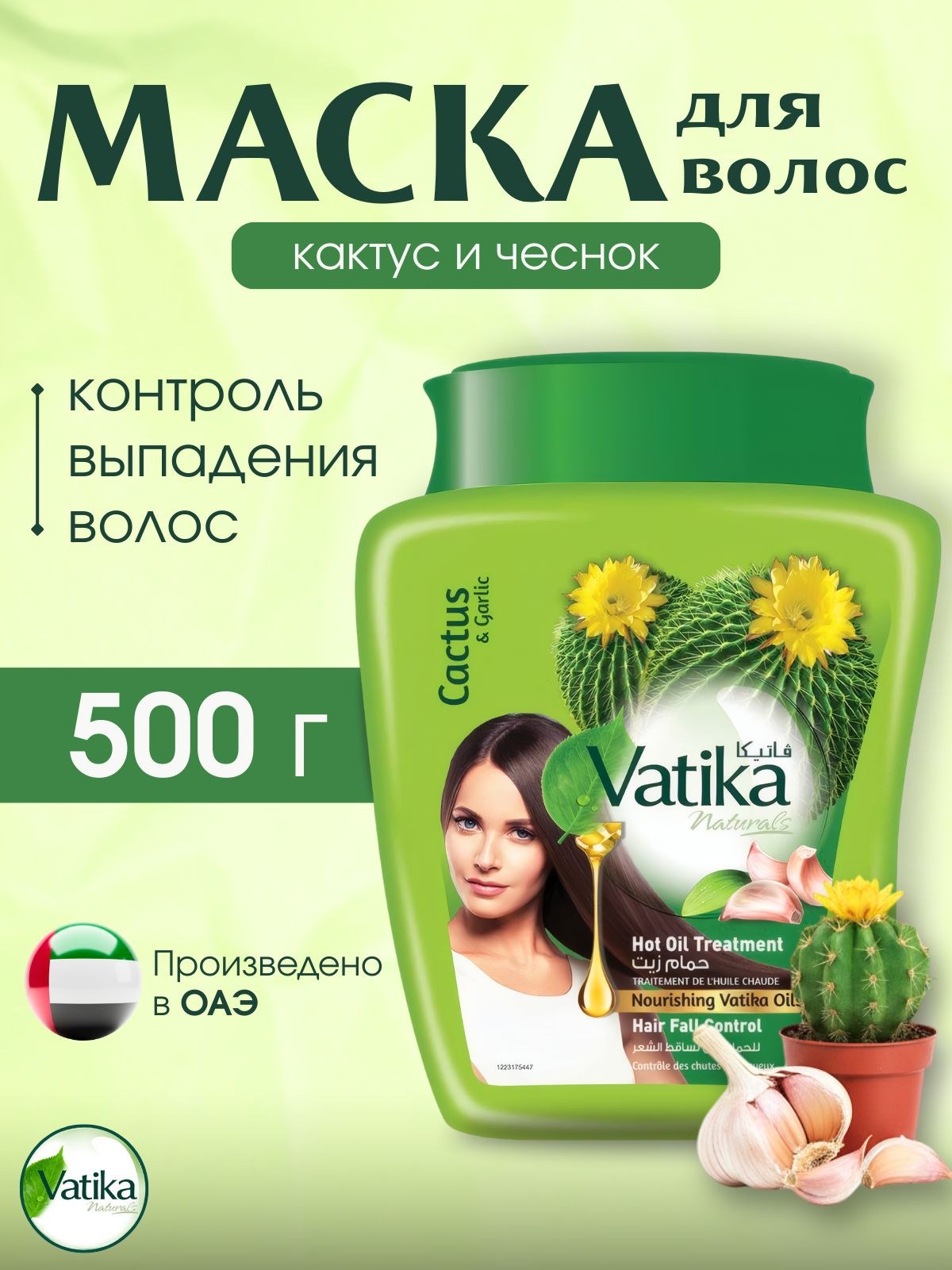 Vatika Маска для волос в ассор. 500gr