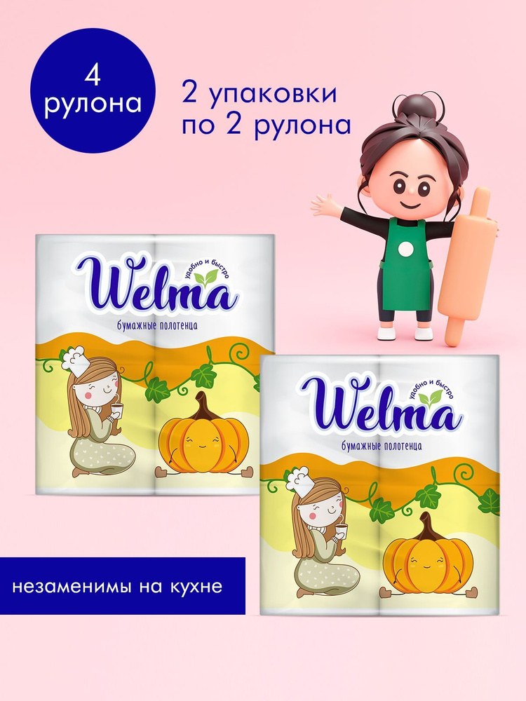 Welma Бумашное Полотенце 2сл 200листов