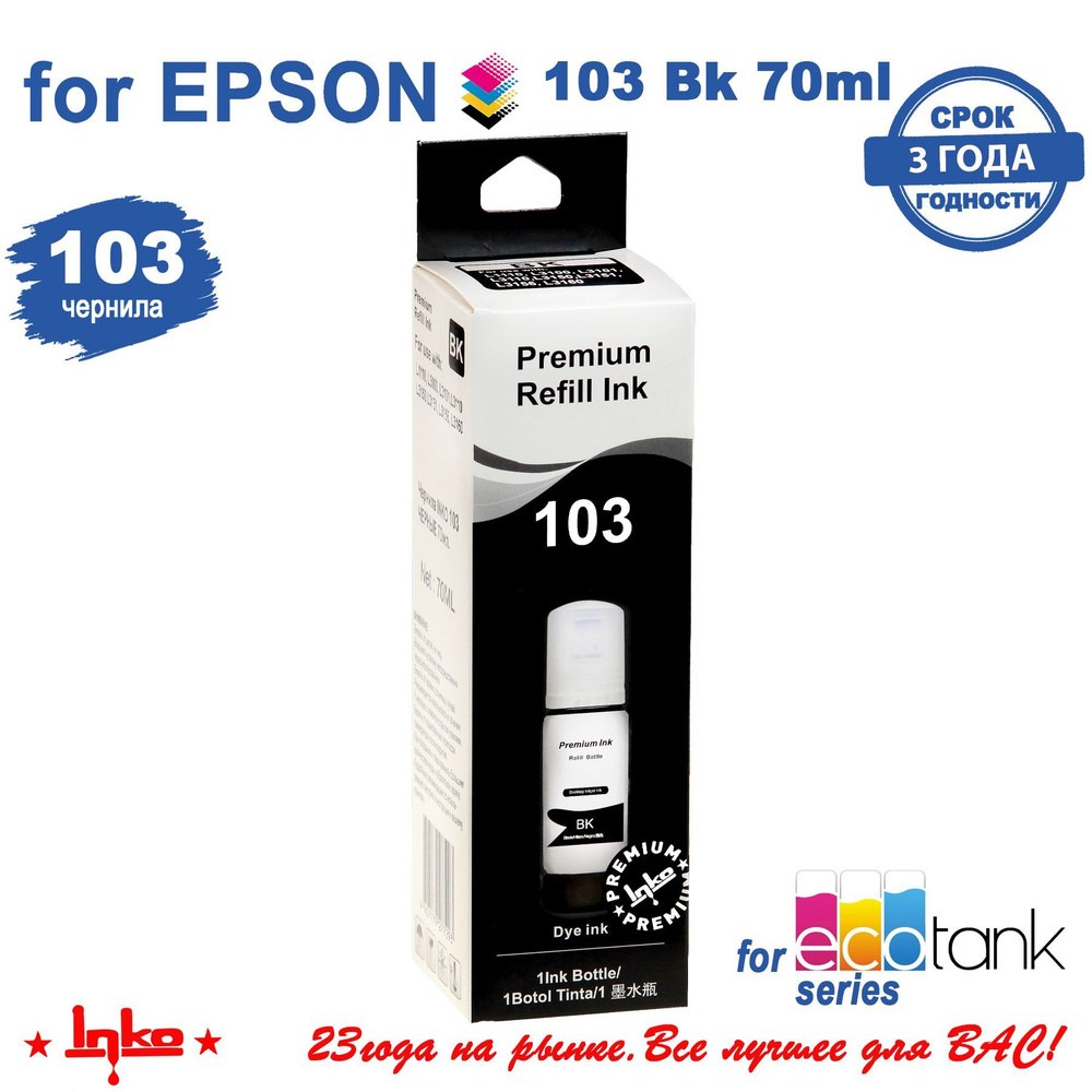 краска для принтера 70мл.Premium ink 103BK