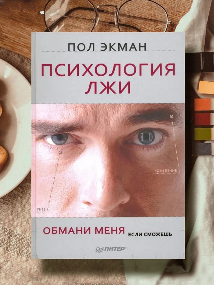 Омма психологияси Пол экман
