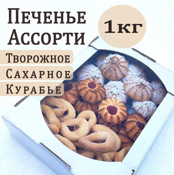 Печейкино печенье в ассор. 1кг