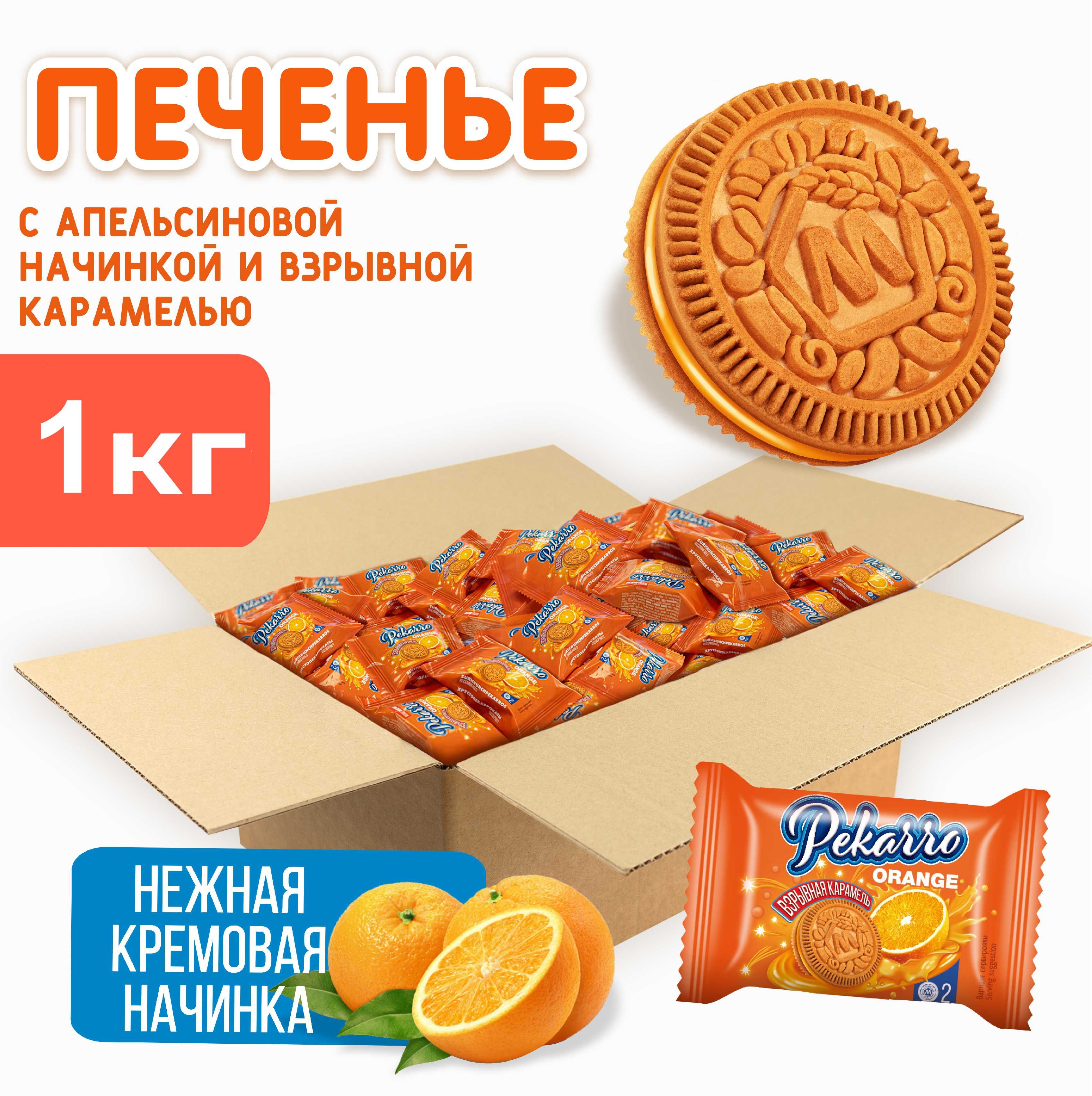 Оскар Печенье 1кг