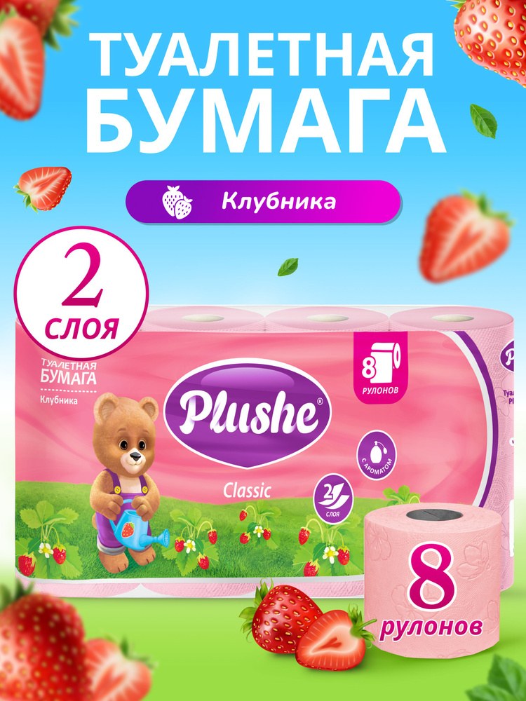 Fresh Туалетная Бумага 2сл 8шт