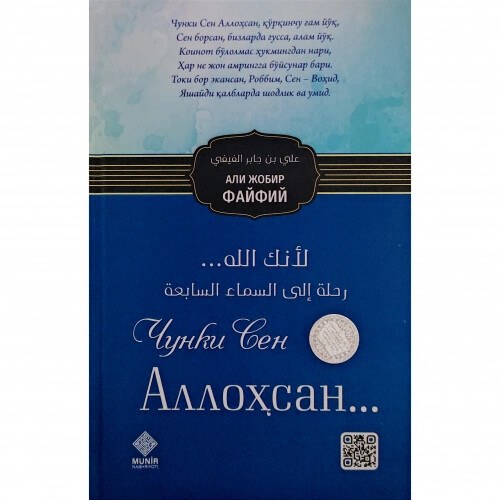 чунки сен аллохсан АЛИ ЖОБИР ФИЙФИЙ