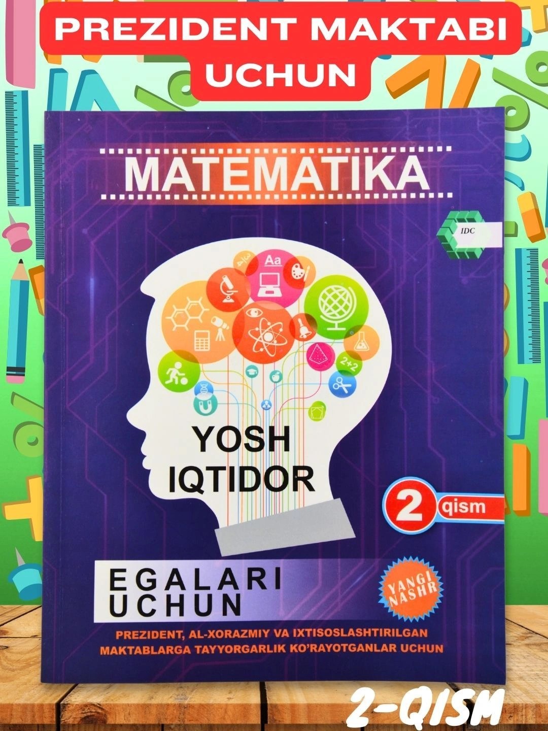 математика ёш иктидор 2 кисм сардор гаффоров