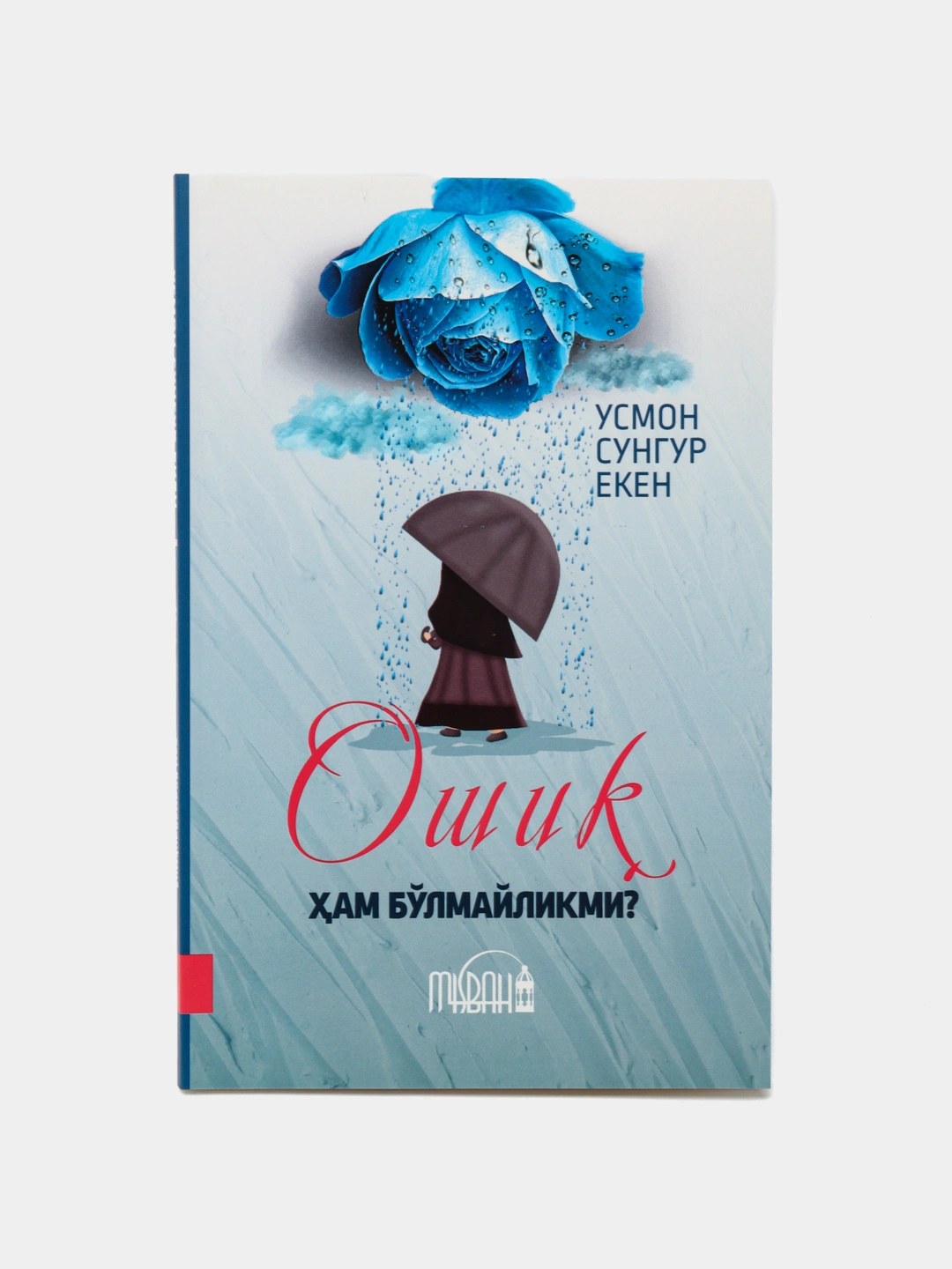 ошик хам булмайликми УСМОН СУНГУР ЕКЕН