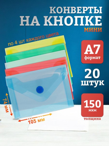 конверт А7 75*105