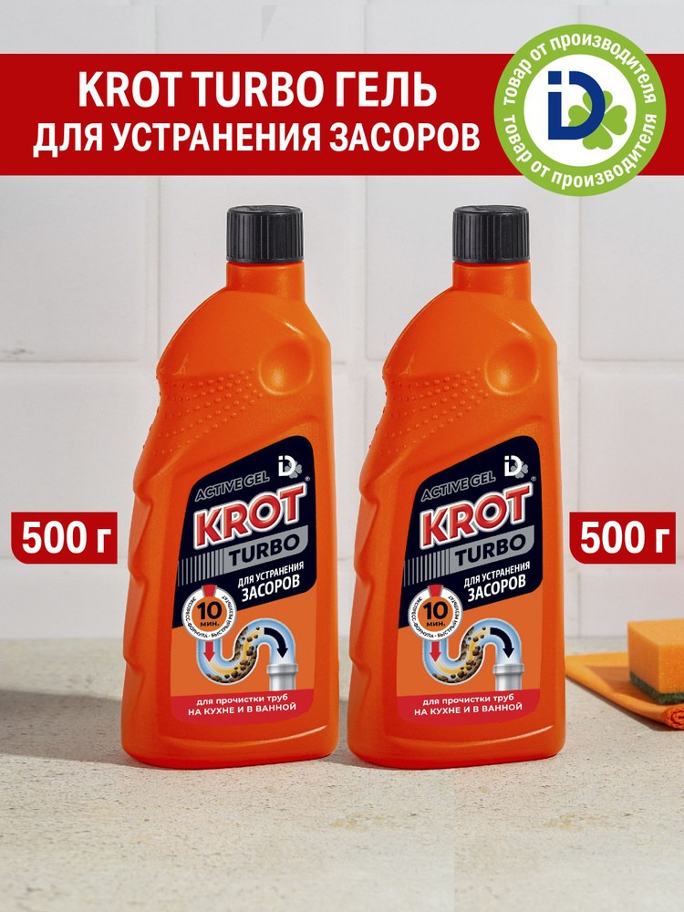 Krot Turbo Чистящий актив гель 500мл