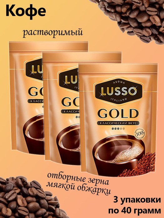 Яшкино кофе раствор. Lussso Gold 40 гр