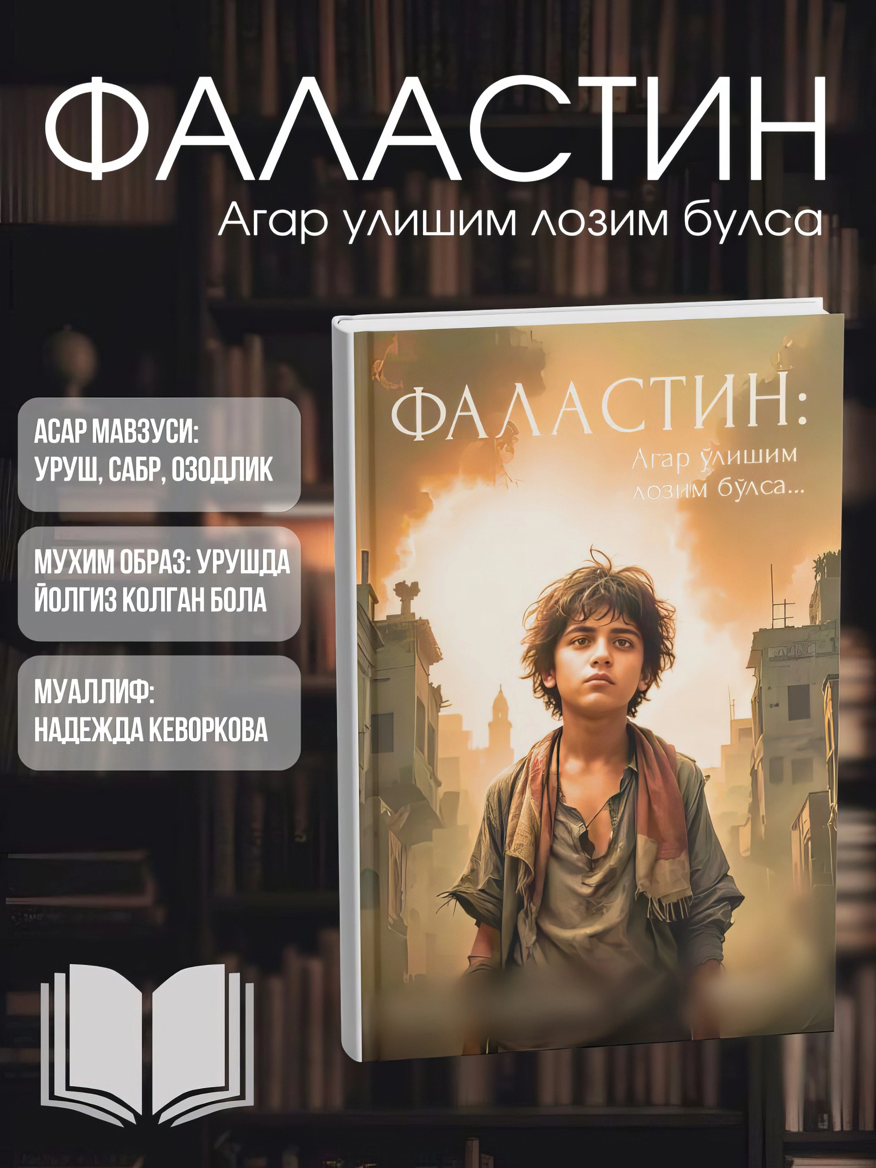 фаластин: Агар улишим лозим болса