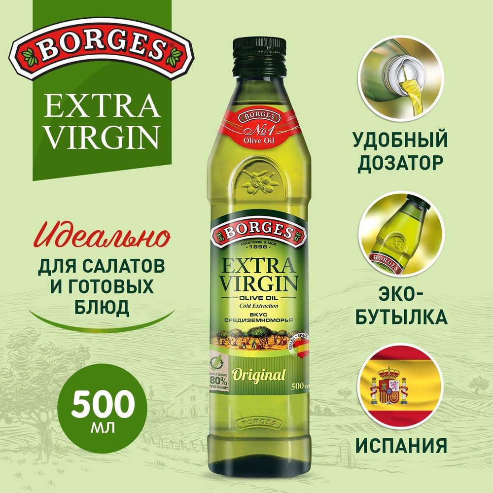 Borges Extra Virgin Олив. масло с/б 500мл