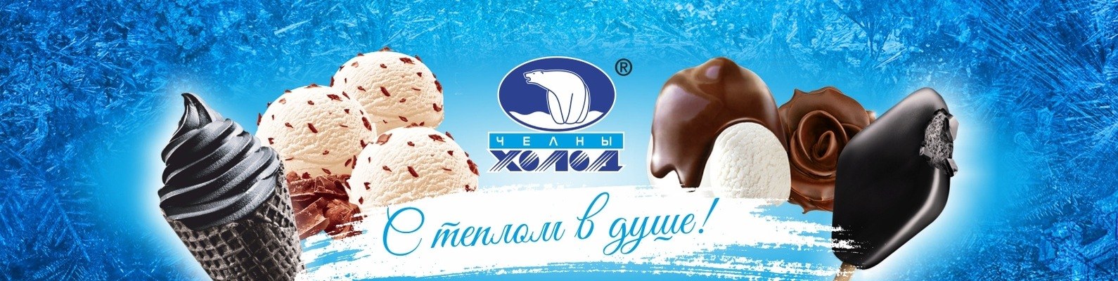 Челны Холод Гост Тоблерон 70гр 2829