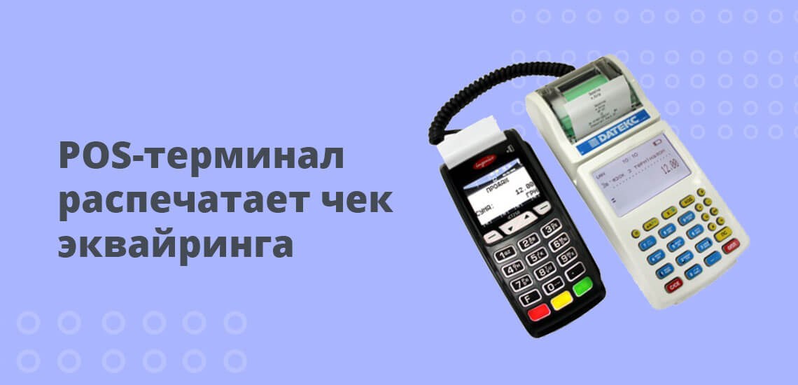 чек терминал nishon
