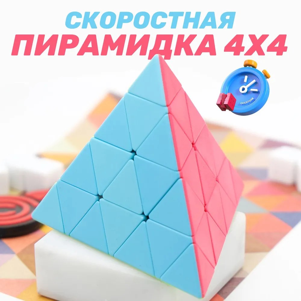 Пирамида 14шт