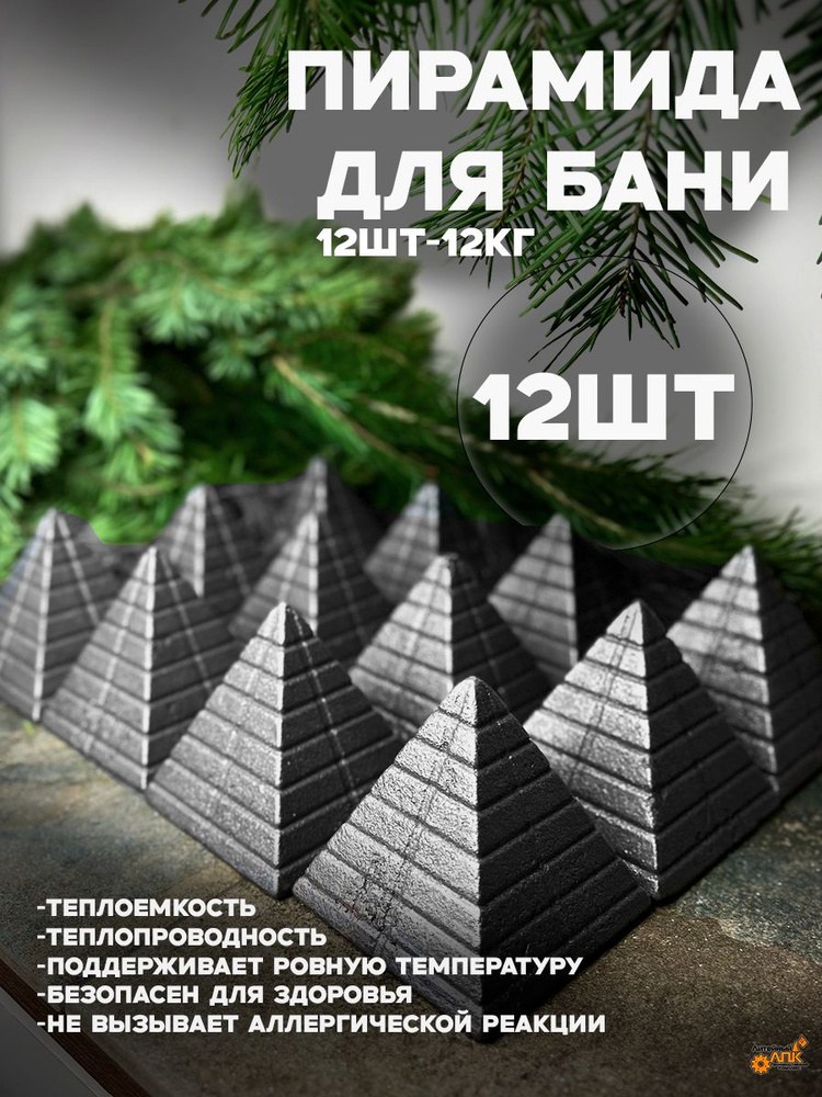 Пирамида 12шт