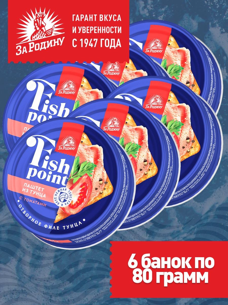 Паштет За Родину Fish Point 80 гр