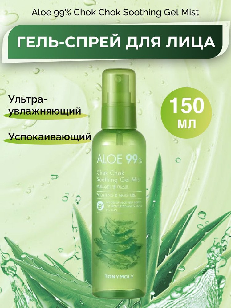 Tony Moly Chok Chok Алое 99% гель-мист для лица