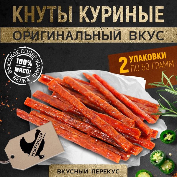 Sagban Кнуты куриные 1шт 4135