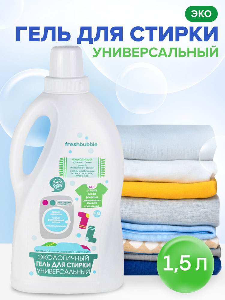 Freshness гель для стирки 1,5лт