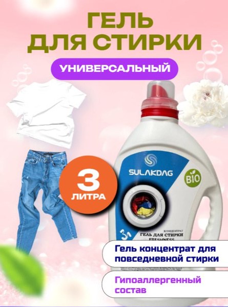 Freshness гель для стирки 3лт
