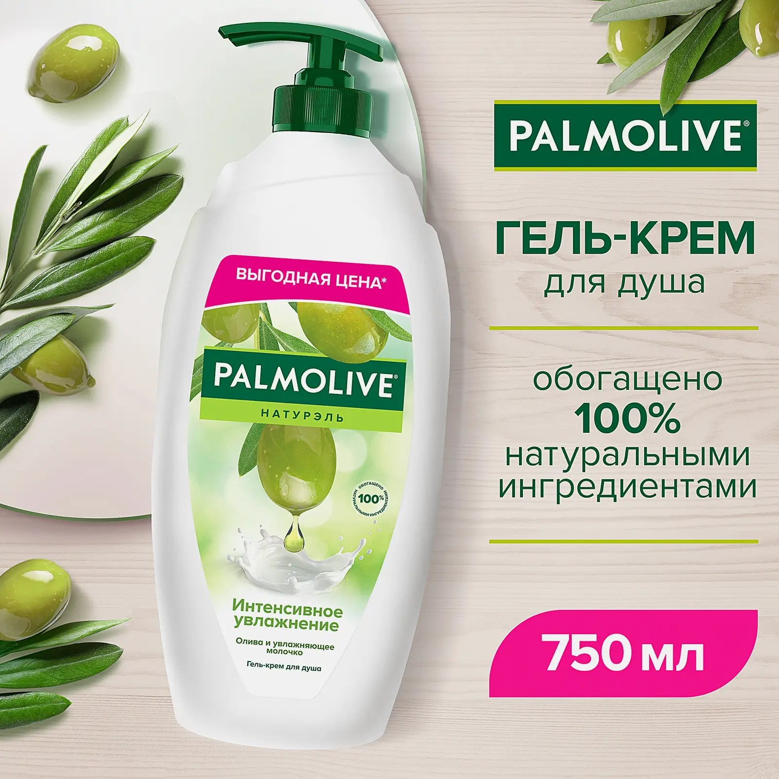 Palmolive Гель для душа 750мл