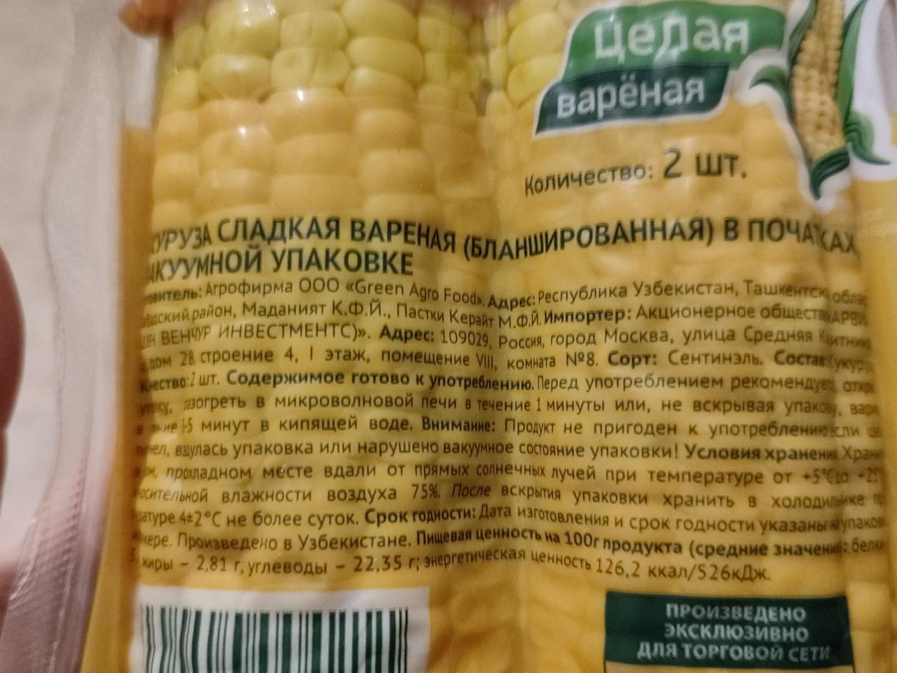 Global Village Кукуруза вареная 2шт