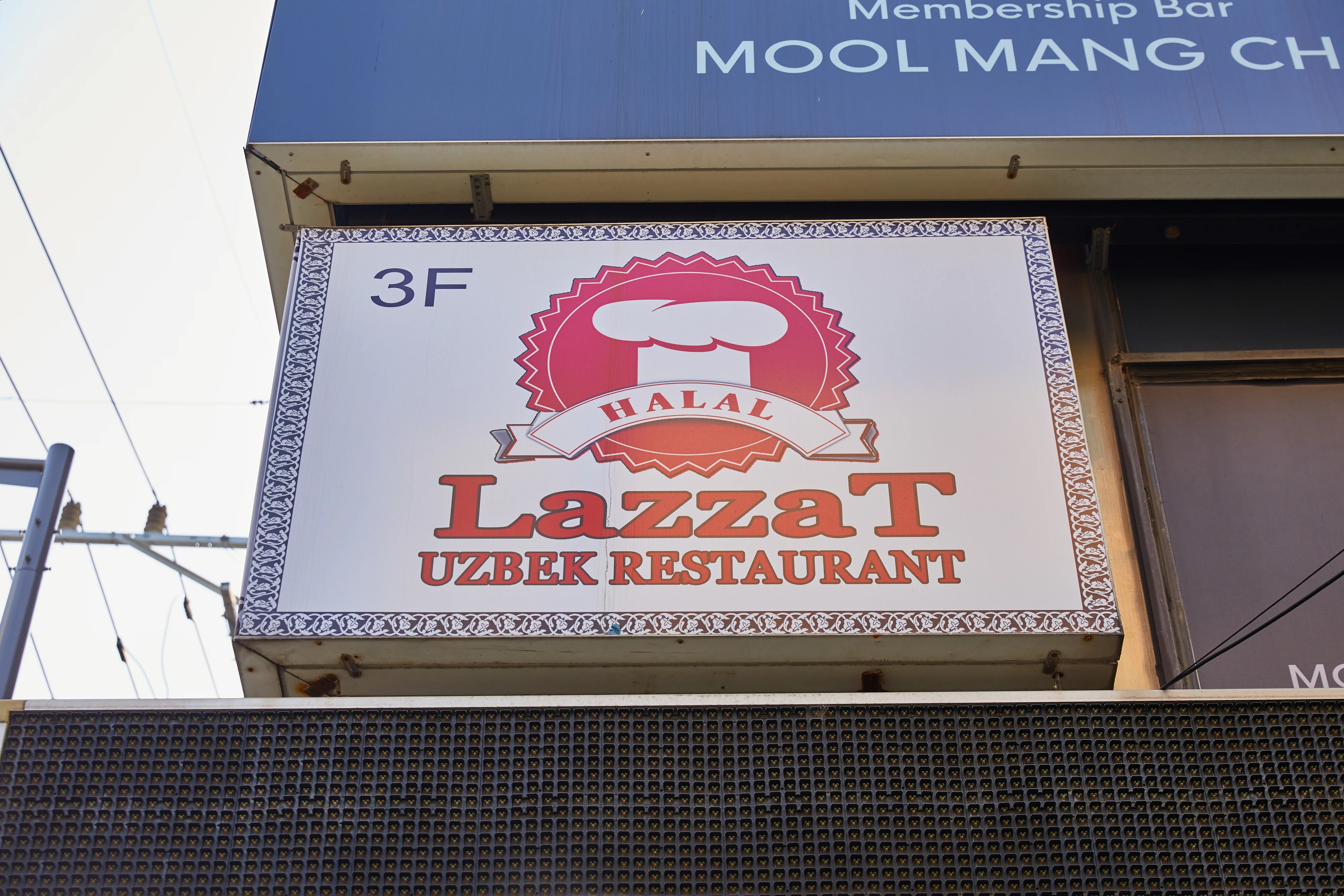 Lazzat Пироженное