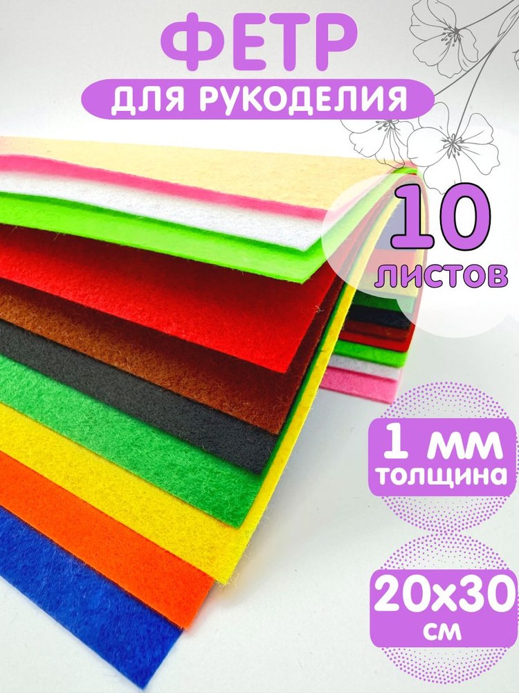 фетр А4 meikede AK-008 микс