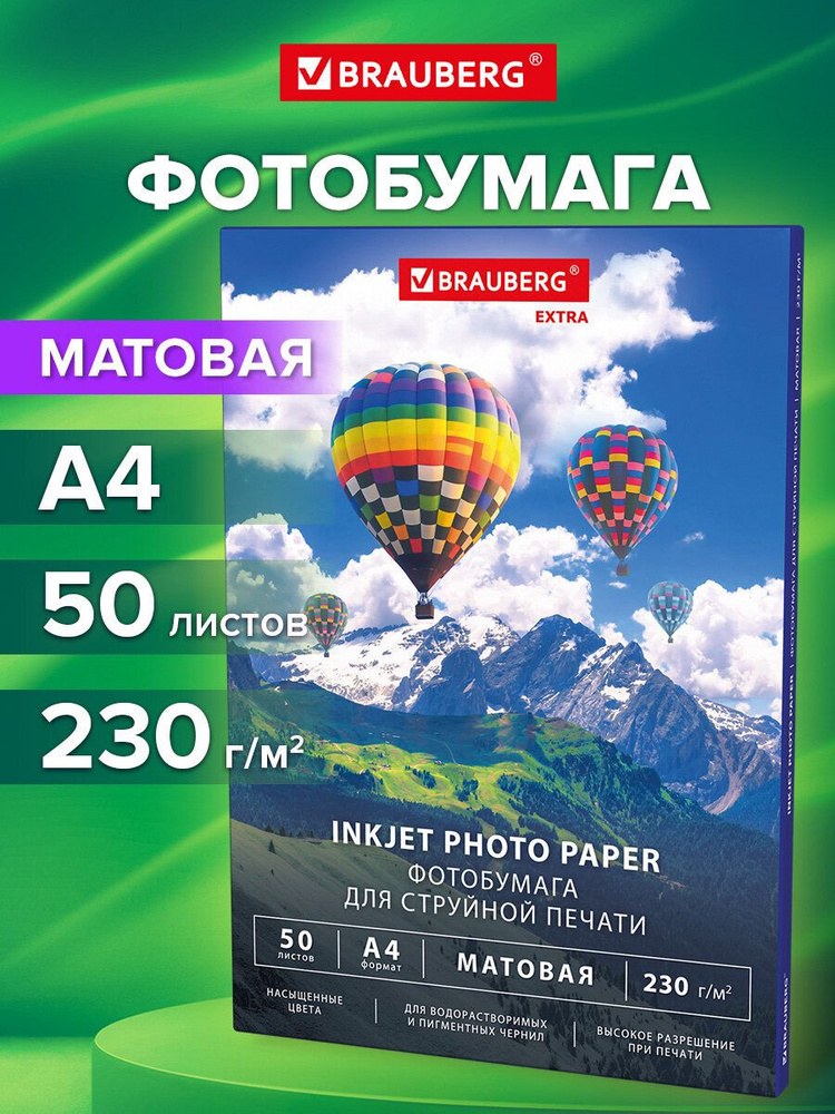 фото бумага матовый А4 130гр AIKEMAN