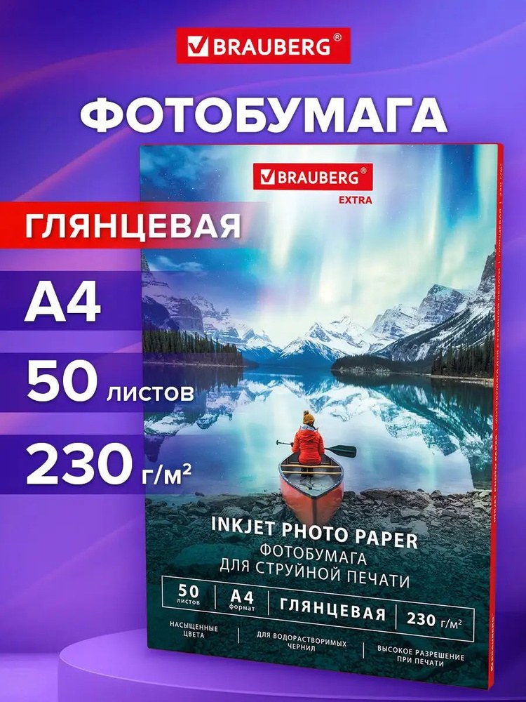 фото бумага А4 230гр FOCUS