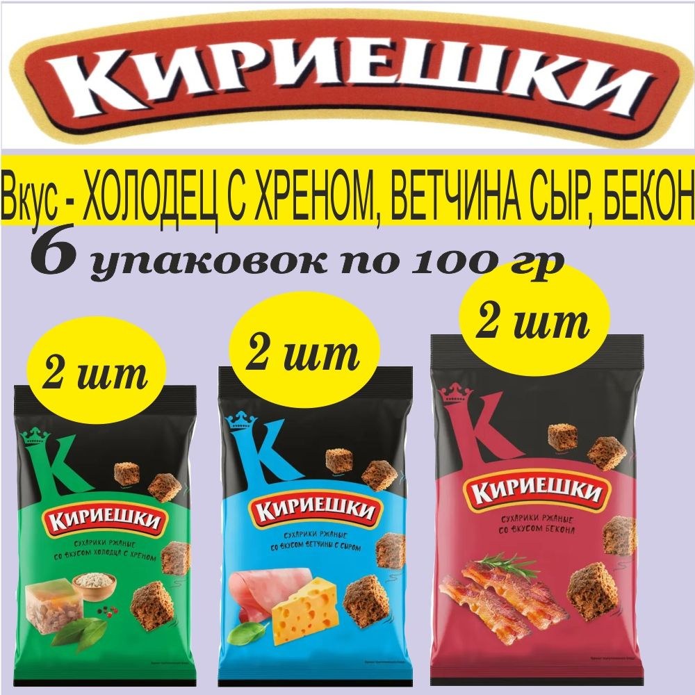 Яшкино Кириешки в ассор 100 гр БС260 БС261