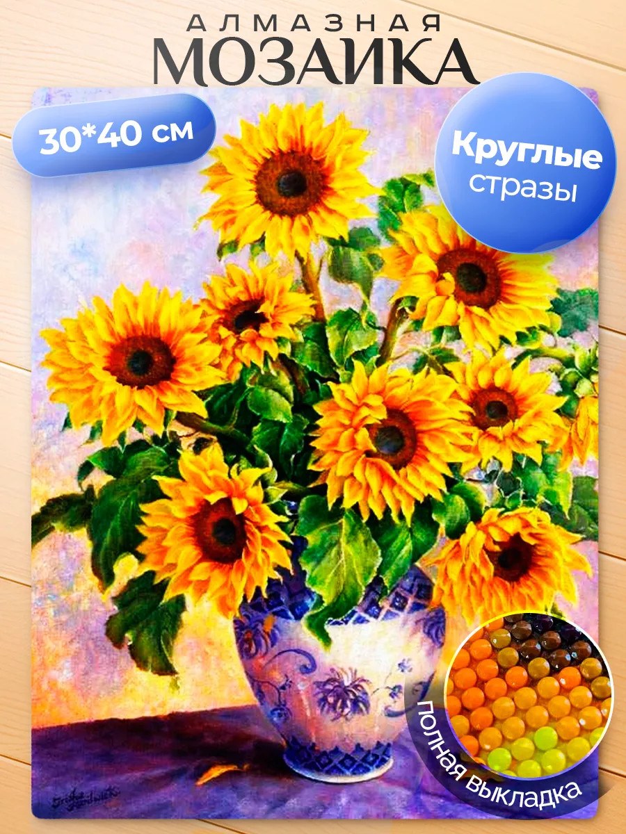 Алмазная мазайка 30х40см