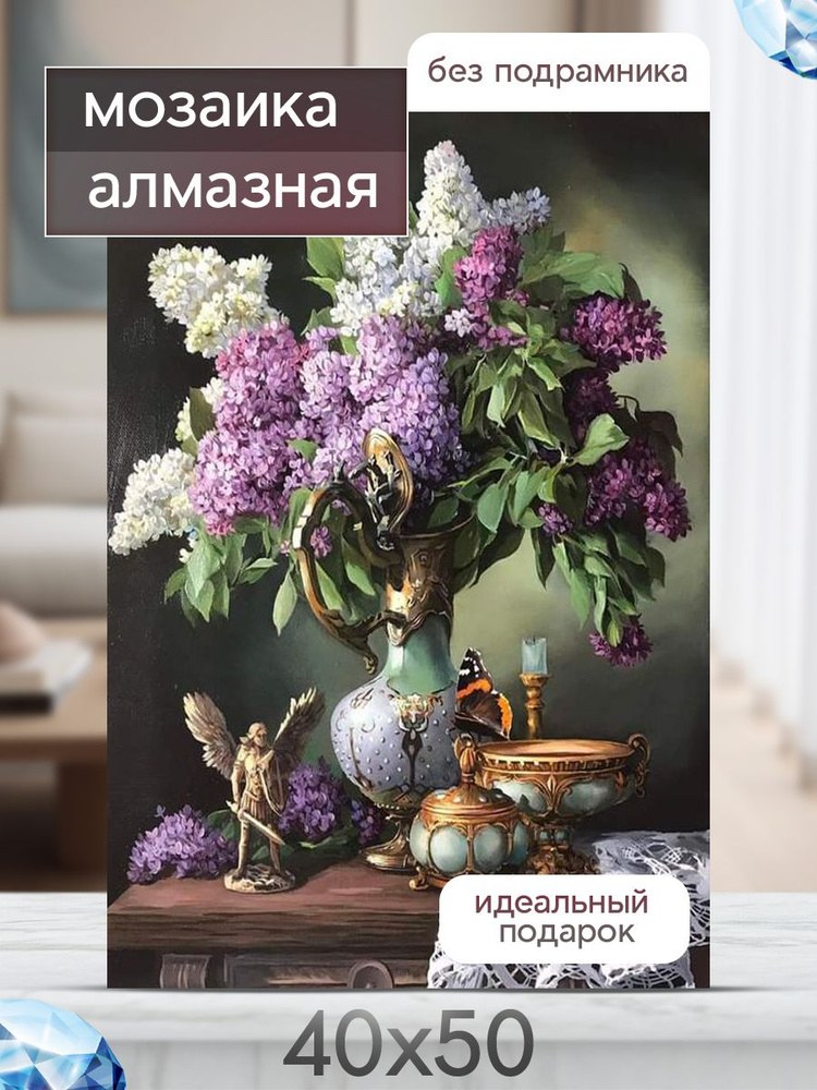 алмазная мазайка 40х50см